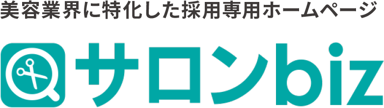 美容業界に特化した採用専用ホームページ サロンbiz