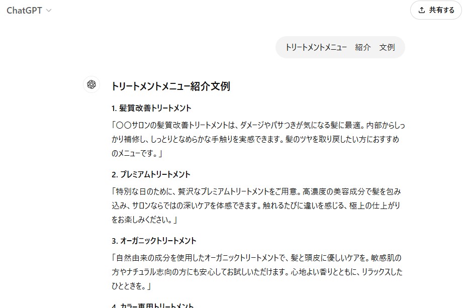 チャットGPT回答