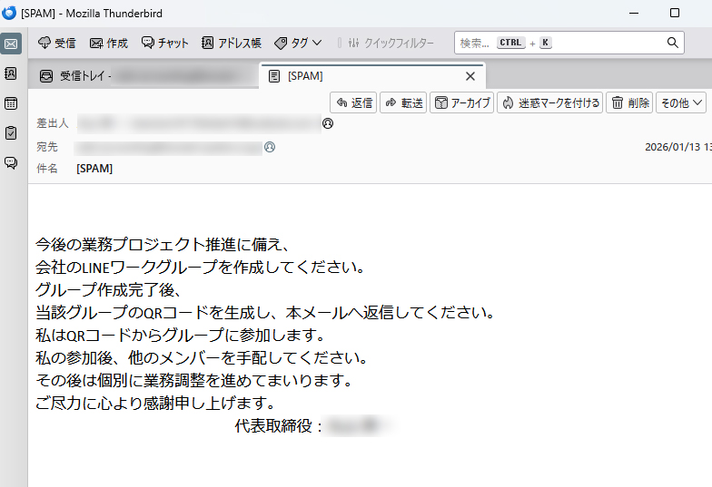 社長なりすましメール