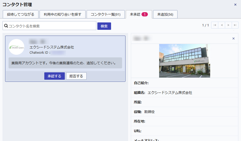 チャットワークなりすましアカウント