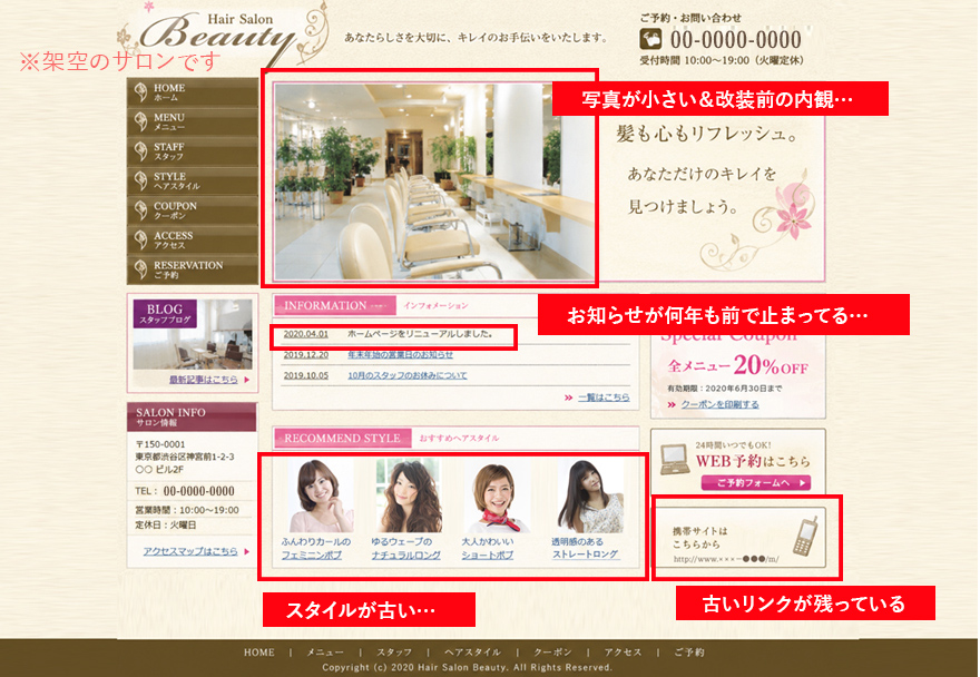 古いサイトのNG例