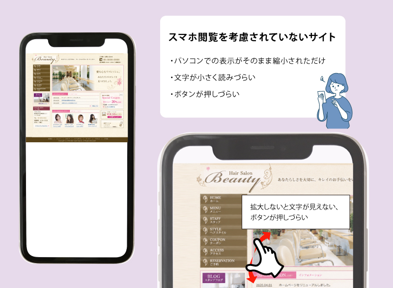 スマホに対応していないサイト