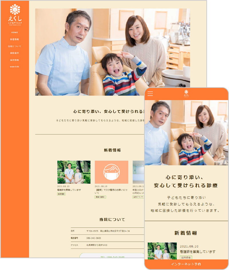 医療関係のサンプルサイトを見る