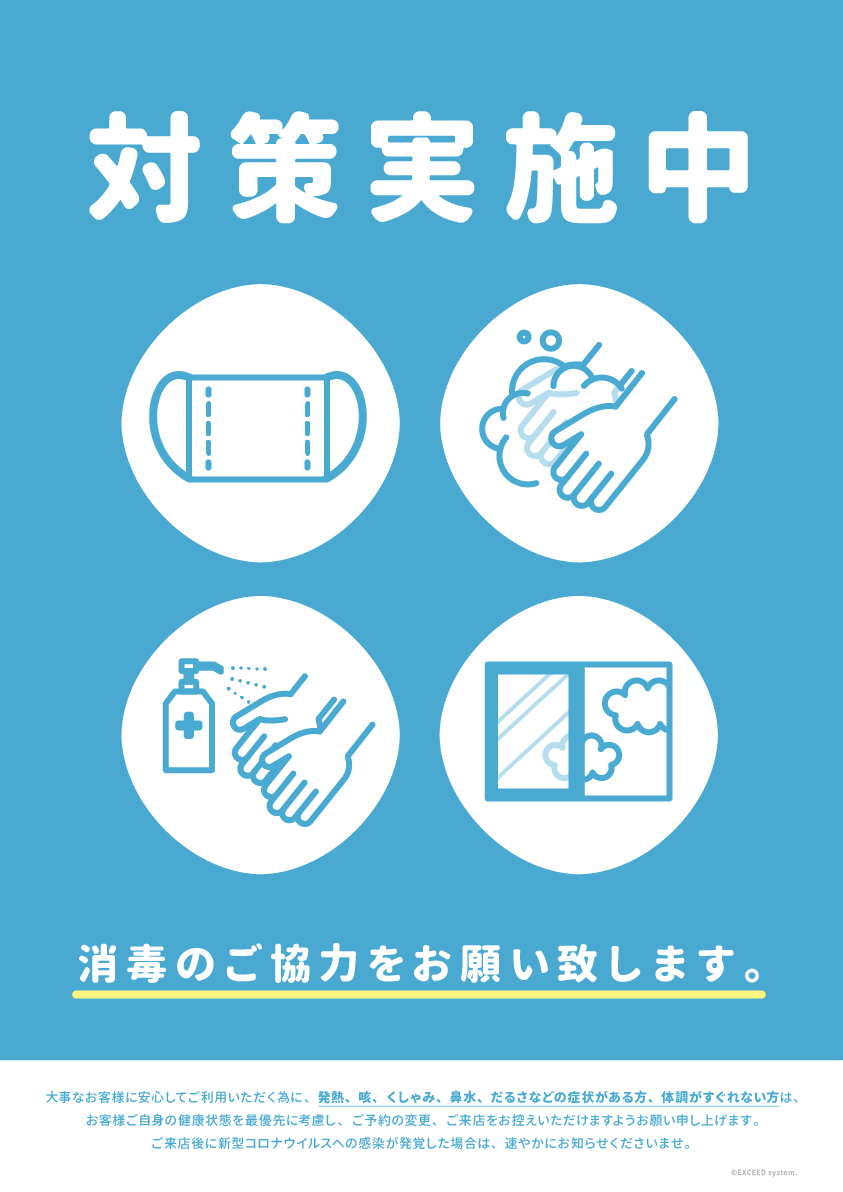 無料 新型コロナウイルス対策ポスターを配布します エクシードシステム株式会社 美容室専用のposシステム開発