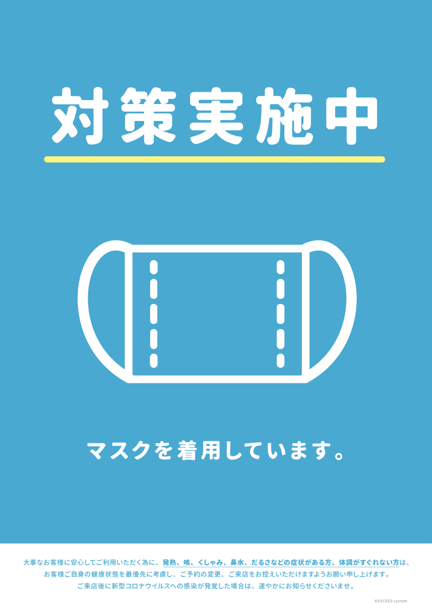 無料 新型コロナウイルス対策ポスターを配布します エクシードシステム株式会社 美容室専用のposシステム開発