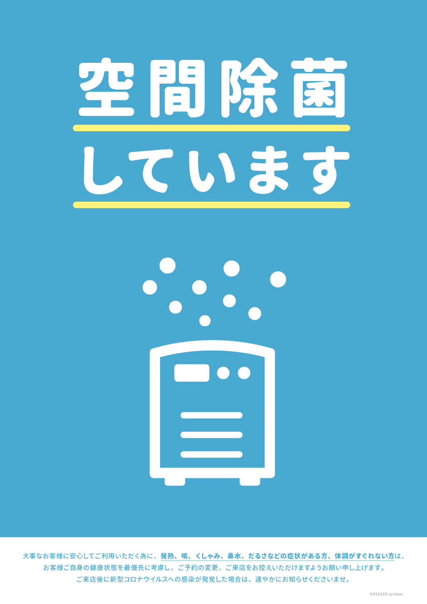 無料 新型コロナウイルス対策ポスターを配布します エクシードシステム株式会社 美容室専用のposシステム開発