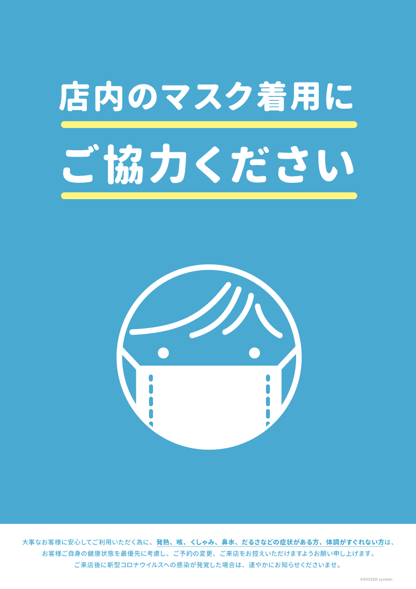 無料 新型コロナウイルス対策ポスターを配布します エクシードシステム株式会社 美容室専用のposシステム開発