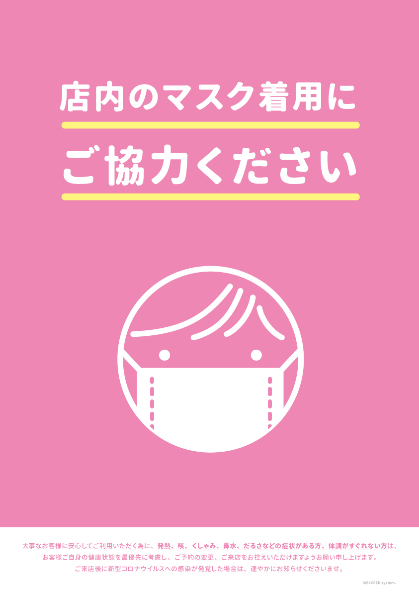 イラスト 無料 着用 マスク 【5/28更新】飲食店で無料で使える！新型コロナ対策POP・ポスター・のぼりダウンロードまとめ