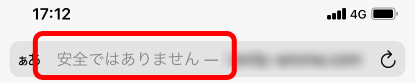 iPhone Safari 安全ではありません