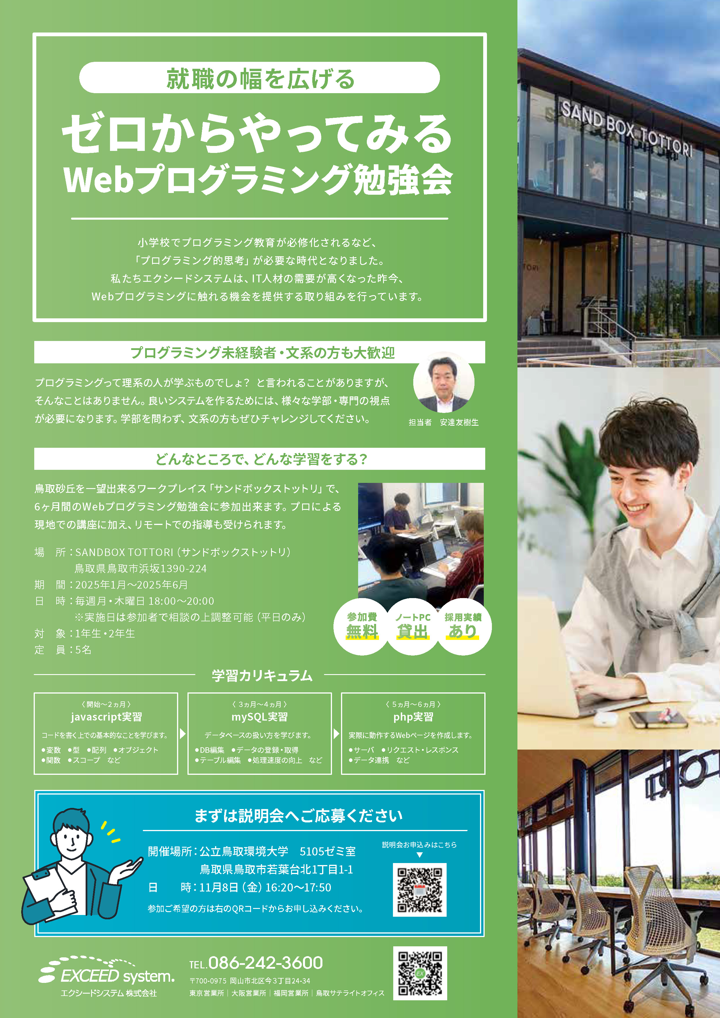 大黒屋(プロフ要確認)様　　プロフ事項内容 2024年11月8日 説明会開催】 Webプログラミング勉強会 in SANDBOX