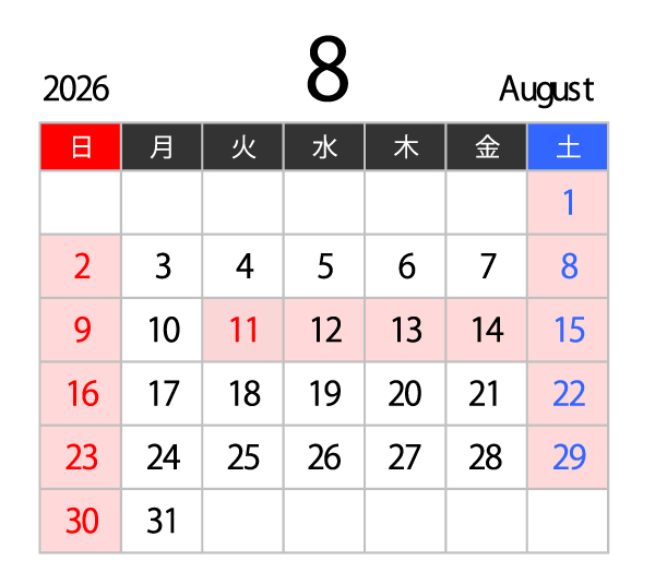 2026年夏季休業